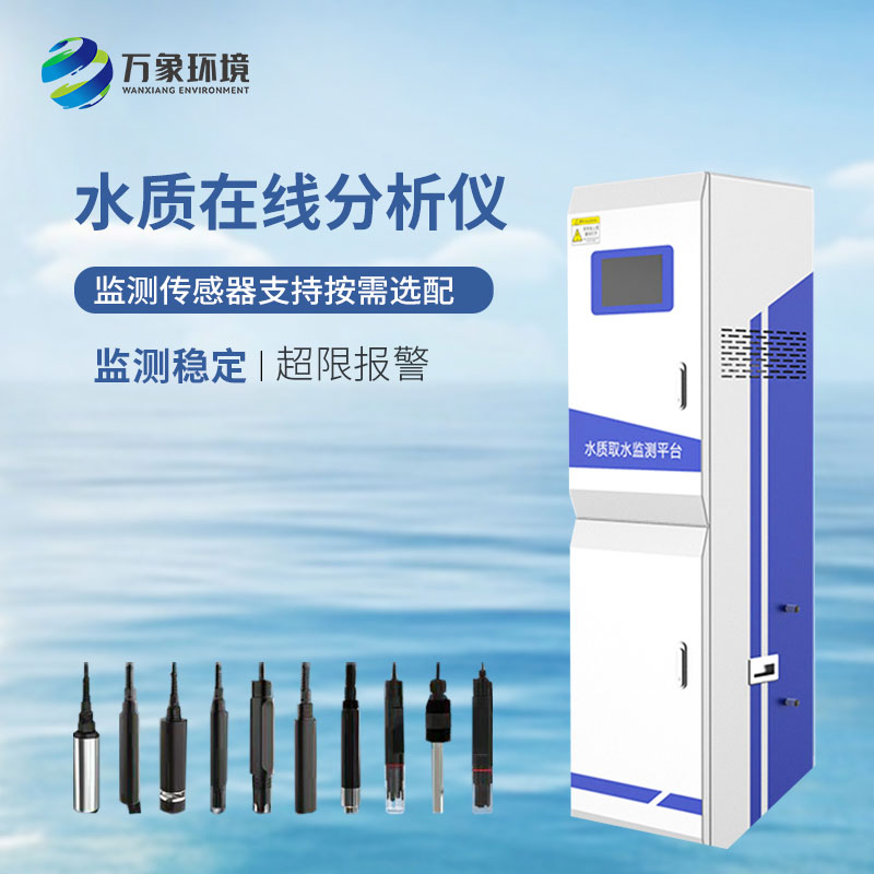 飲用水在線監(jiān)測(cè)設(shè)備：健康飲水，從“數(shù)”開(kāi)始