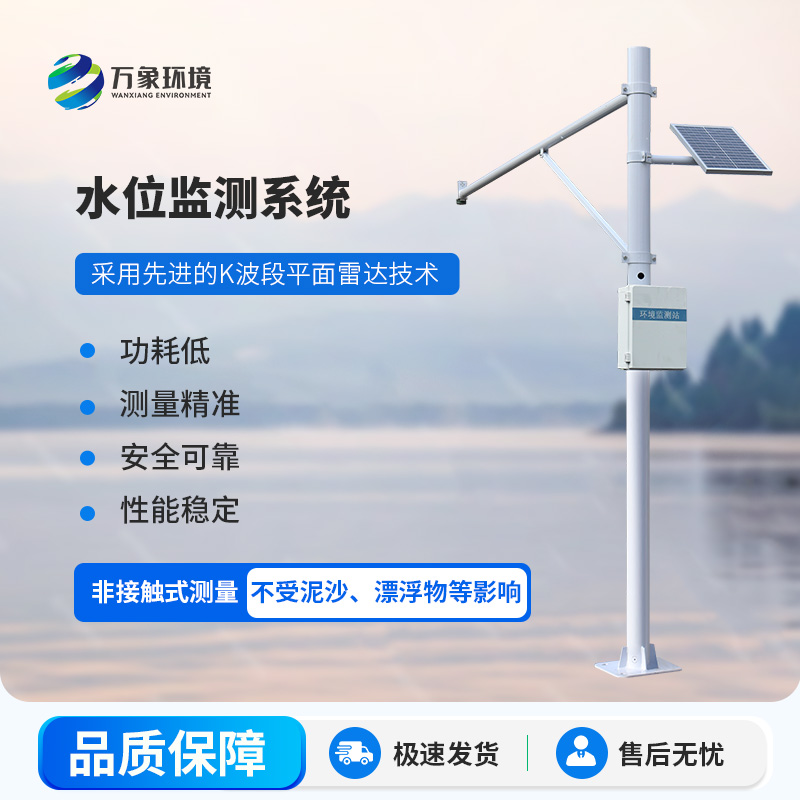 雷達(dá)水位監(jiān)測站：非接觸式測量與適應(yīng)性強(qiáng)