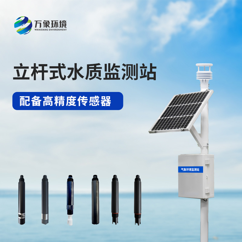 立桿水質監測站是如何幫助管理河流水質的？