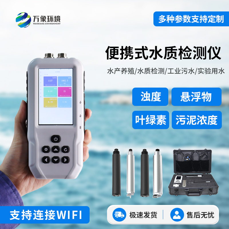 水質(zhì)葉綠素a測定儀，除了便攜，有什么技術(shù)優(yōu)勢？