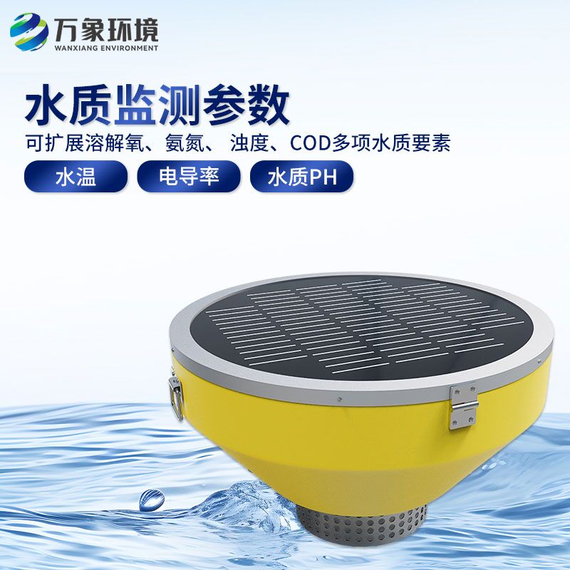 浮標(biāo)水質(zhì)監(jiān)測站——打破傳統(tǒng)監(jiān)測水質(zhì)方式