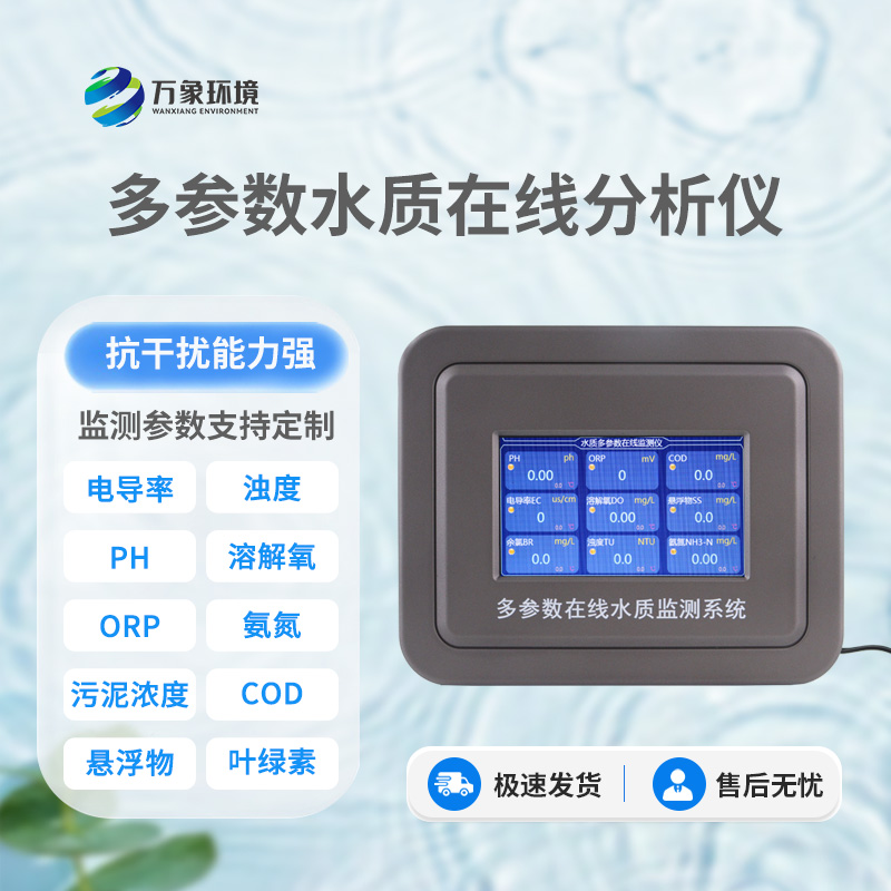 水產(chǎn)養(yǎng)殖水質(zhì)監(jiān)測(cè)系統(tǒng)