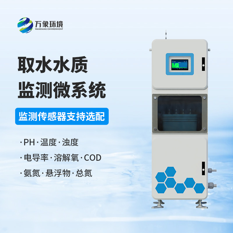 取水水質在線監測系統，創新水質管理新方式