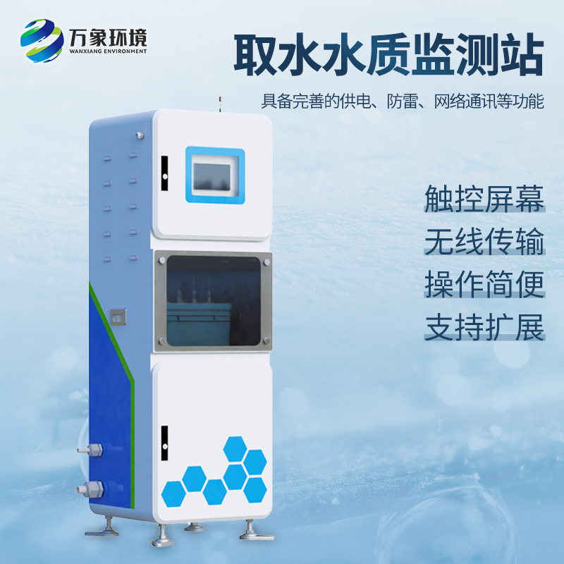 一體化抽取式微型水質自動監測站，在一個機柜內實現了自動水質監測功能