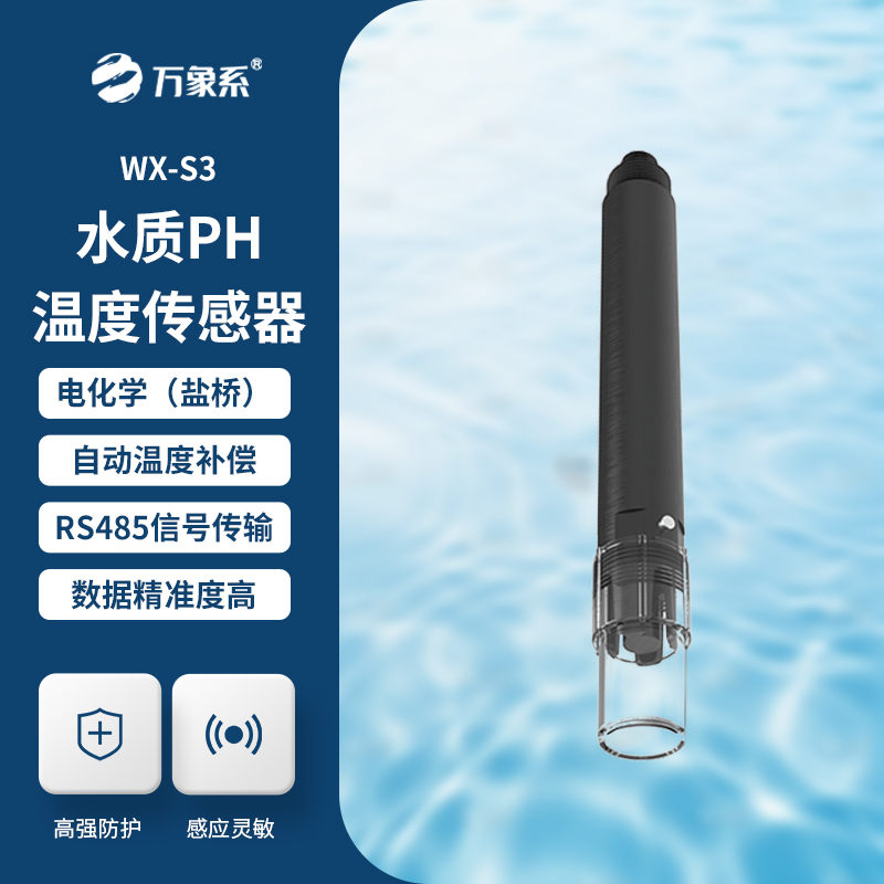 水質(zhì)在線ph傳感器，水質(zhì)傳感器中的佼佼者！