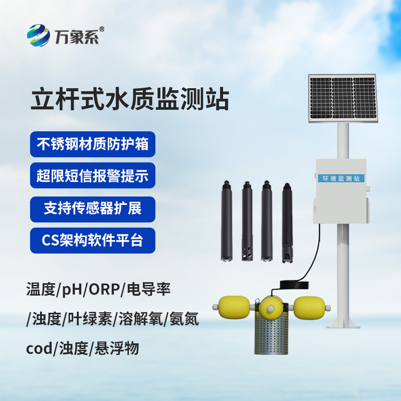 立桿岸邊水質監測站，魚塘水質監測中的佼佼者