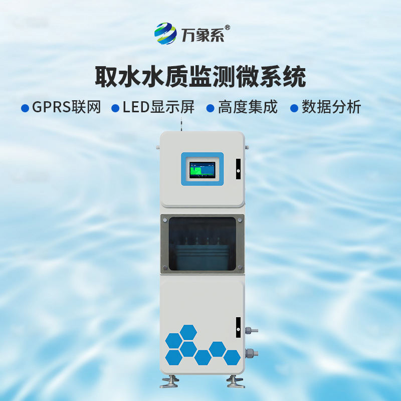 實時多參數水質在線監測儀，讓水數據“開口說話”