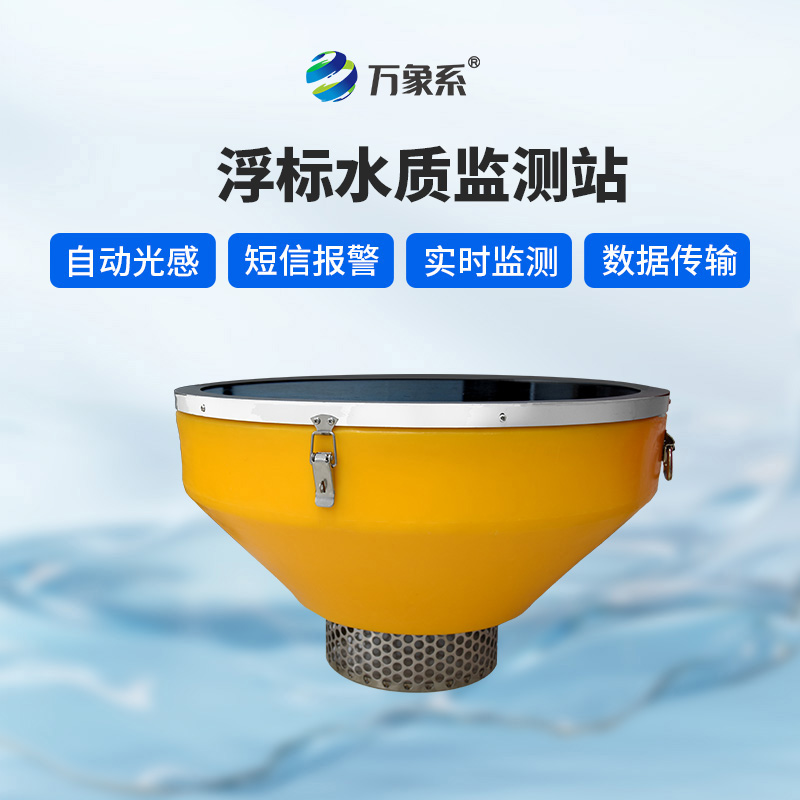 浮漂水質監測系統，默默守護水域生態健康