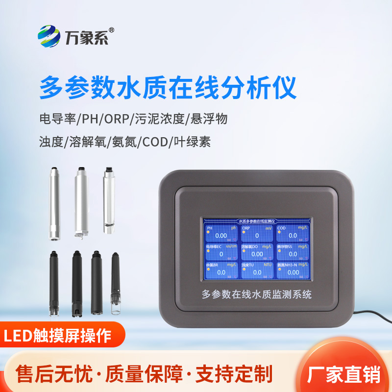 多參數(shù)污水在線檢測儀，污水的“全科醫(yī)生”