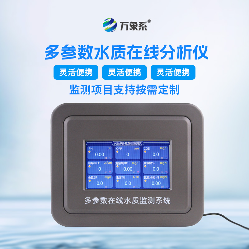 六參數水質在線分析儀，不取樣也能知水質？揭秘在線監測的科技魔法