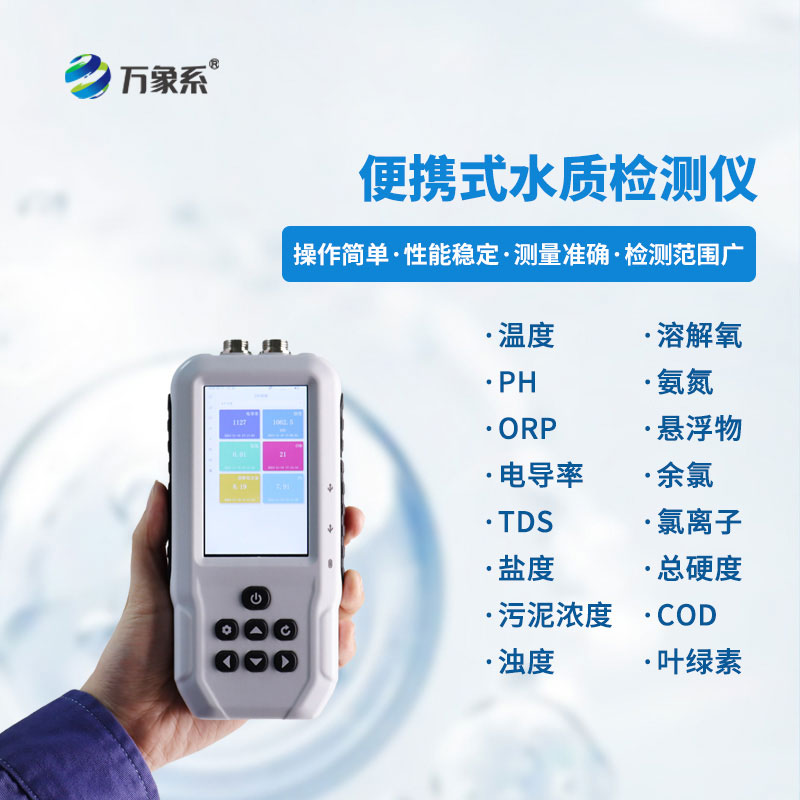 水產(chǎn)養(yǎng)殖檢測(cè)儀-水產(chǎn)養(yǎng)殖戶離不開(kāi)的好幫手