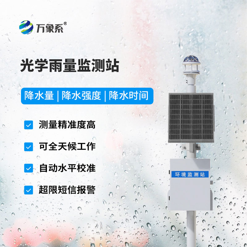 自動雨量監(jiān)測系統(tǒng)