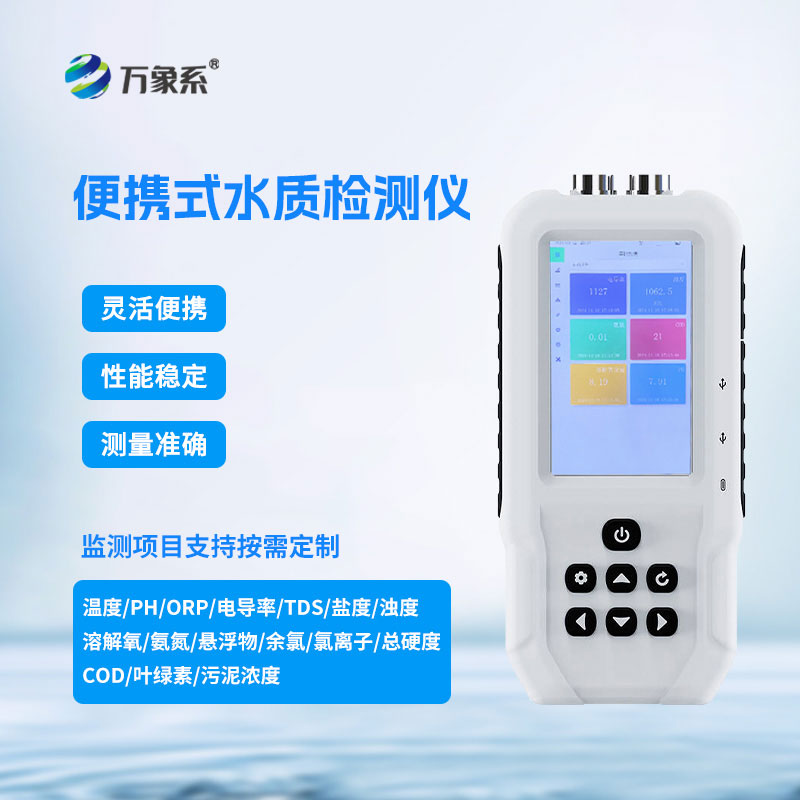 水中葉綠素a藍綠藻測定儀
