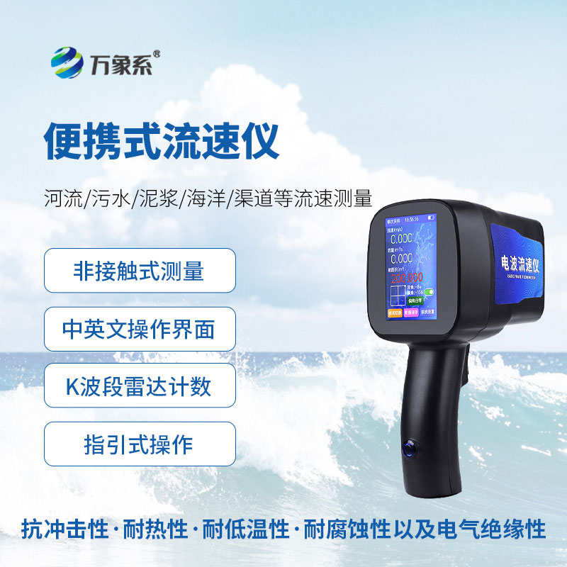 便攜式流速儀：探秘水流速度的隨身好幫手