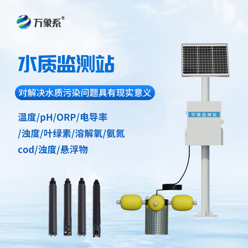 智能監(jiān)測(cè)不缺位，自動(dòng)水質(zhì)在線監(jiān)測(cè)站守護(hù)每一寸碧水