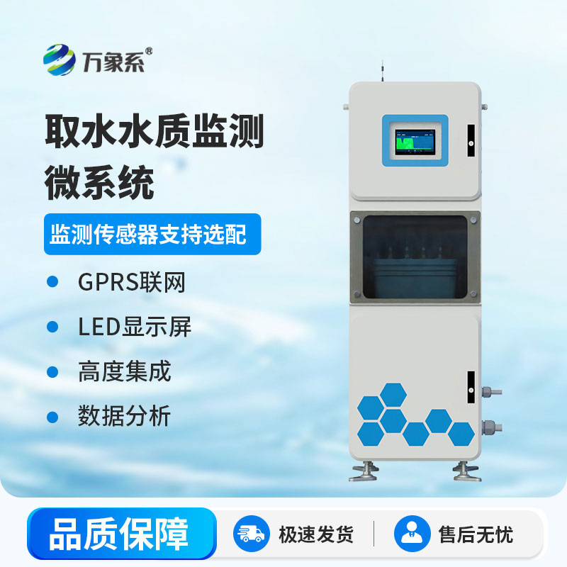 碧水守護有妙招，多參數水質在線監測系統，讓水質污染早發現