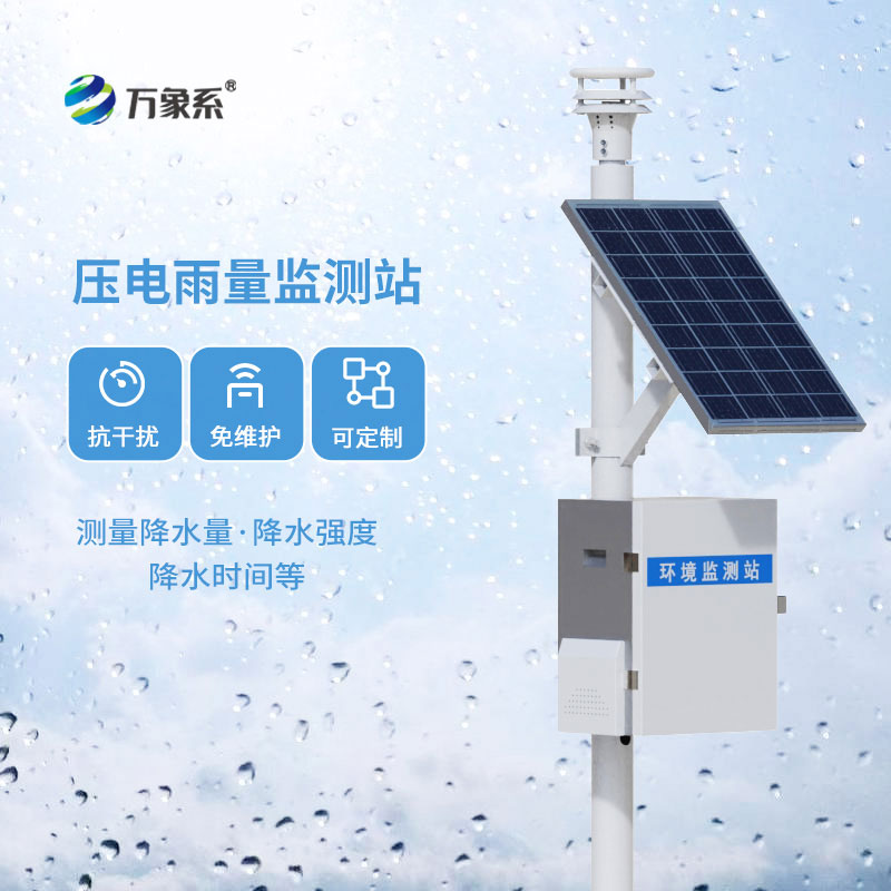 實測好用!壓電式雨量監測站,精準捕捉每一場降雨