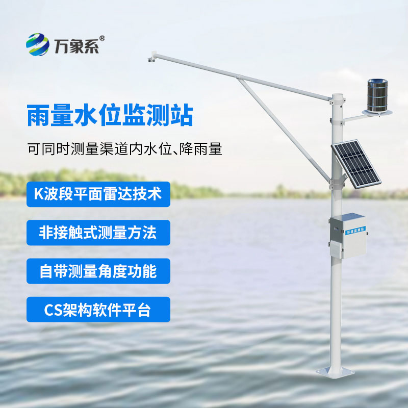 為什么水利部門都在用專業水位雨量自動監測站?真相揭曉