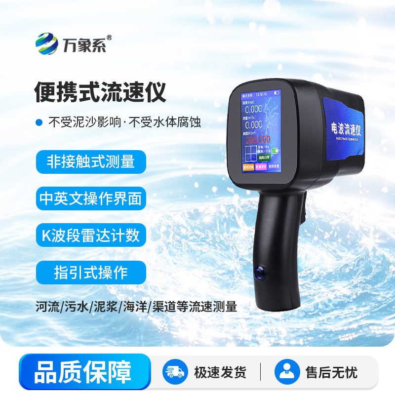 手持式雷達電波流速儀:便攜高效,守護水域監測安全