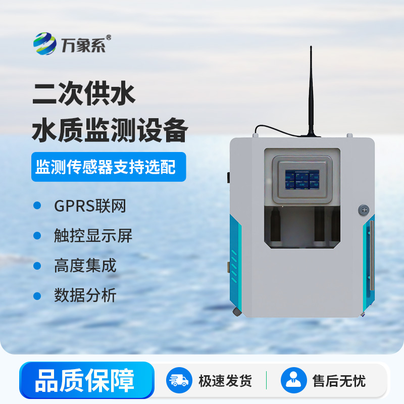 實時盯防水質,二次供水在線監測設備護你飲水安心