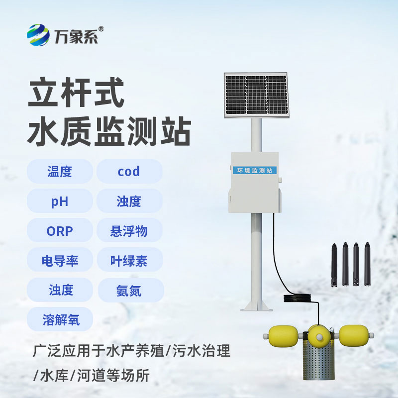 岸邊式水質自動監測站:讓水質狀況一目了然