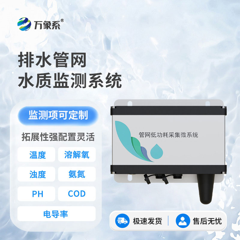 精準監測水質,城市排水管網監測儀守護城市水環境
