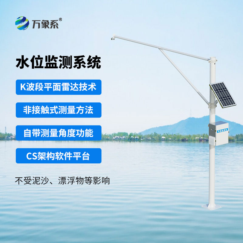 告別人工巡查,雷達式水位監測站實時緊盯水位變化