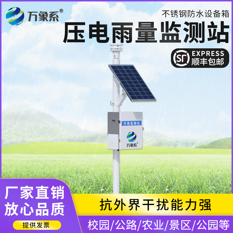 不用人工守,壓電雨量監測站讓降雨變化盡在掌握
