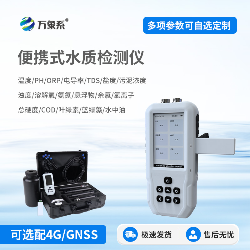 隨身水質偵探，便攜式水質氨氮檢測儀精準揪出水體隱形氨氮污染