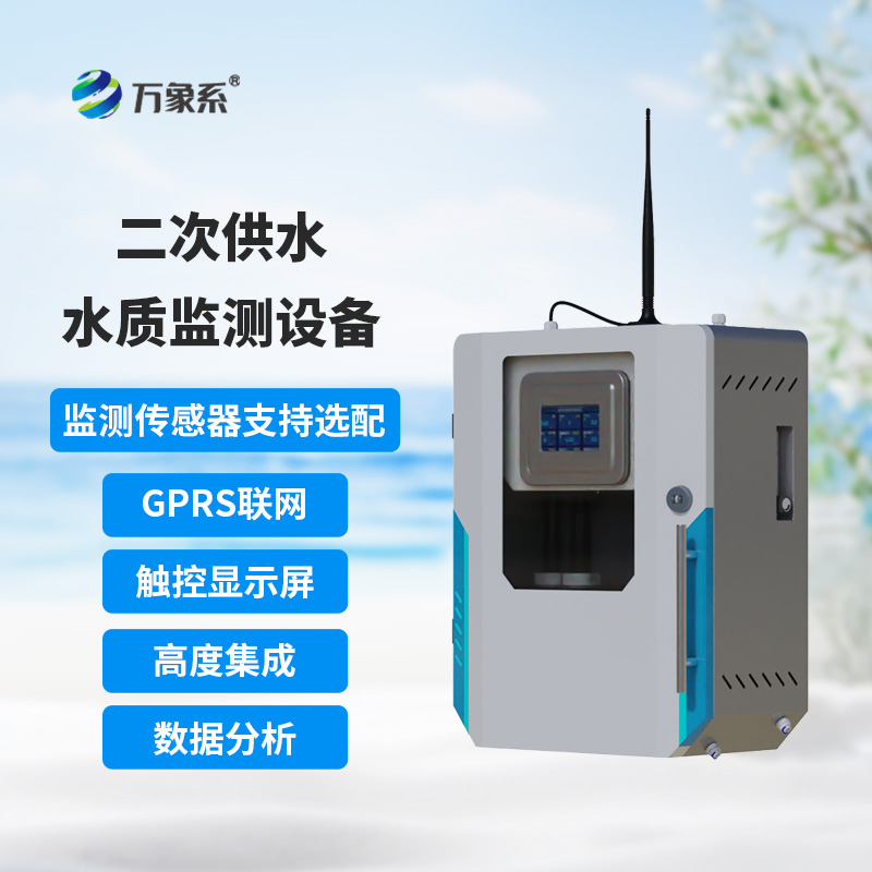 多維透視水體狀態，水質ph電導率濁度在線監測設備全天候守護水質