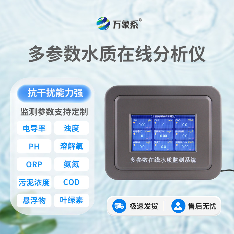 在線鍋爐水硬度檢測儀