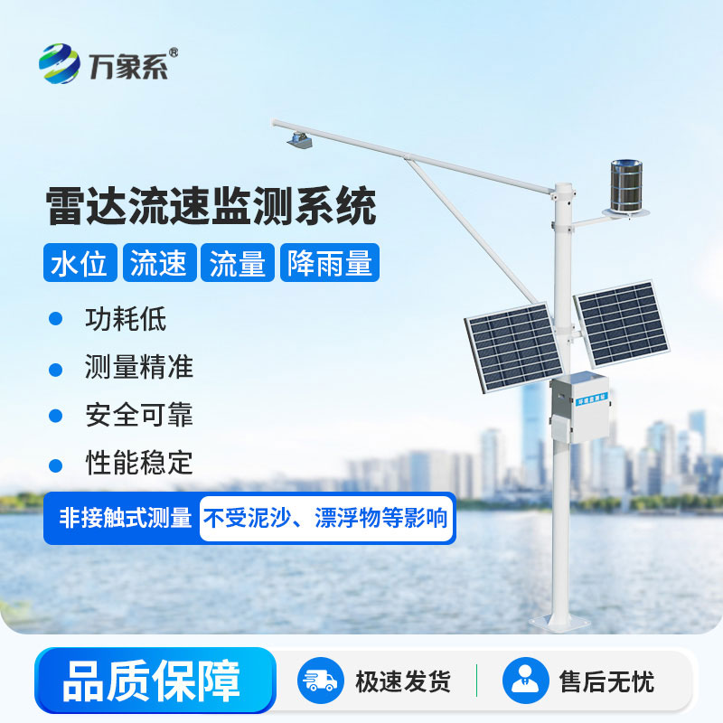 多普勒明渠流量監測系統
