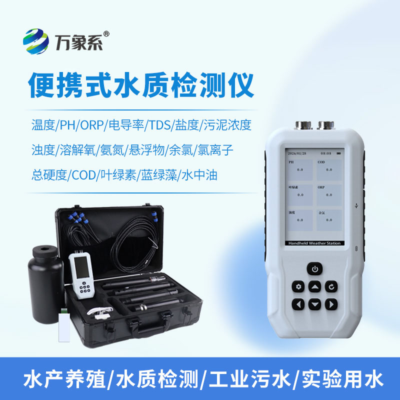 便攜式氨氮水質測定儀
